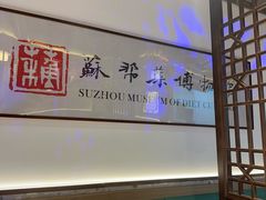 -姑苏家宴·苏帮菜·松鼠桂鱼(苏州总店)