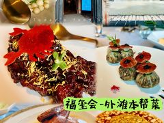 -福玺荟(外滩罗斯福店)
