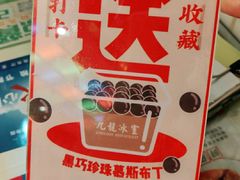 -九龙冰室(动漫星城店)