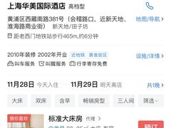 -上海华美国际酒店(新天地人民广场店)