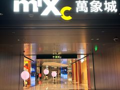 -深圳湾万象城(南山店)