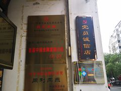-同利肉燕老铺(澳门路店)