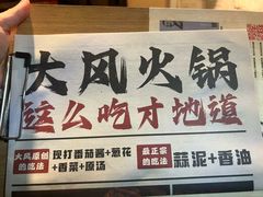 -大风老火锅(江北一店)