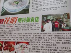 -明兴正宗潮州五彩鱼蛋粉面(中山六路店)