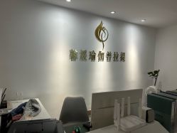 -馨媛瑜伽普拉提