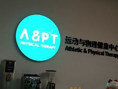 -APT运动康复中心(徐汇万科店)