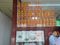 -万福兴糕团(万福兴山塘街直营店)