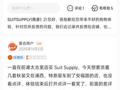 -SUITSUPPLY(安福路店)