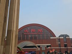 -沈阳站