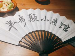 -半步颠小酒馆(繁花中心)