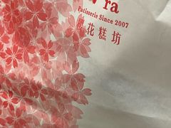 -樱花糕坊(群星城店)
