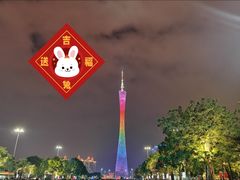 -广州塔