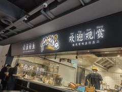 -新太二·鲜料川菜(晶耀前滩店)