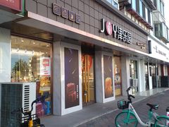 门面-津乐园(芥园道店)