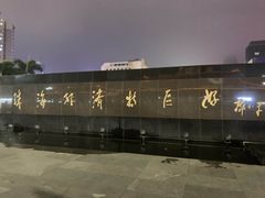 -珠海拱北口岸