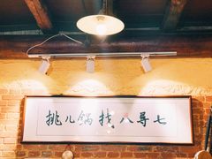 -锅儿挑面馆