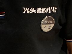 -马头巷·食景园(苏州总店)