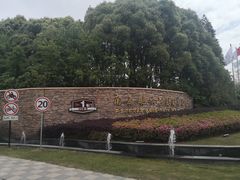 -南通鹏欣花园国宾酒店