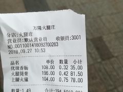 -万隆火腿庄