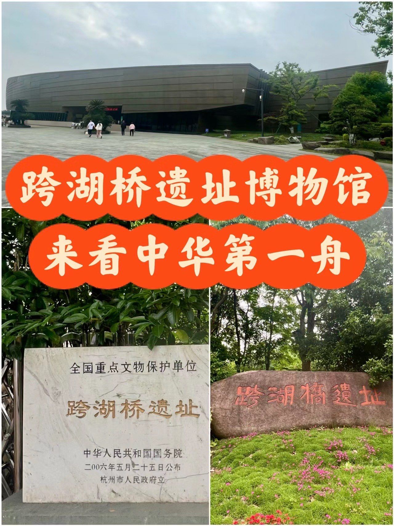 博物馆|萧山跨湖桥遗址博物馆·萧山八千年
