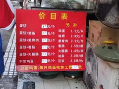 -金杨老摊头蛋饼(金口路店)
