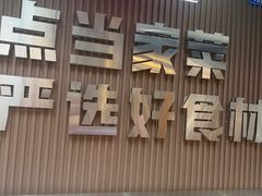 -屋头串串(临江路店)