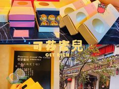 -可莎蜜兒(衢州街店)