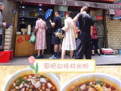 -覃肥叔桂林米粉(粮道街店)