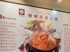 -喇喇排骨火锅·传统韩式脊骨汤(望京西园总店)
