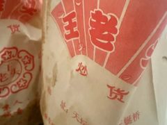 -王老头炒货(天坛东路店)