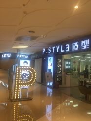 -P.STYLE派斯造型