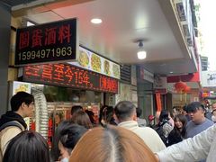 -圆蛋酒料•生腌(开元路店)