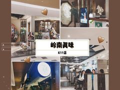 -岭南真味·匠心粤菜(K11店)