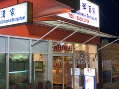 门面-福升海鲜洒楼