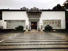 -程十发艺术馆