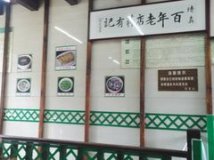 -清真蒋有记(老门东店)