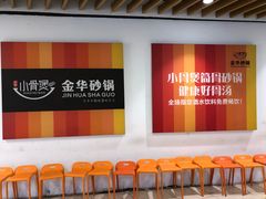 -小骨煲金华砂锅(转塘金街美地店)