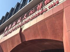 -中国船政文化博物馆