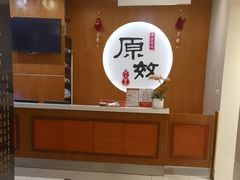 -泰坤堂东馆中西医结合门诊部(塘桥店)