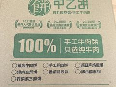 -甲乙饼·手工牛肉饼(天通苑华联店)