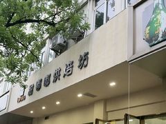 -甜嘟嘟烘焙坊(舒城路店)