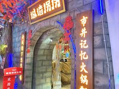 门面-城墙拐拐火锅(三峡广场黑金冠店)