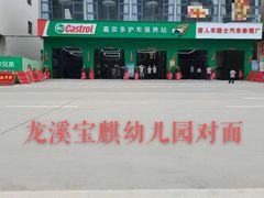 -唐人车路士汽车修理厂