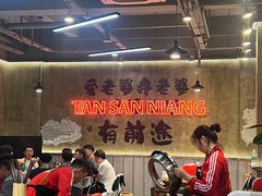 -谭三娘鲜切牛肉自助火锅(九眼桥总店)