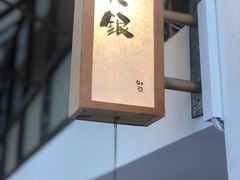 -知亘茶食
