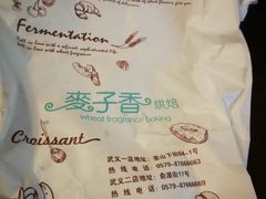 抹茶红豆吐司-麦子香烘焙(俞源街分店)