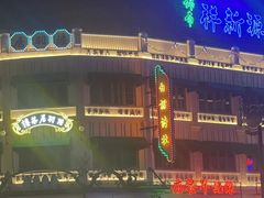 -横店广州街·香港街