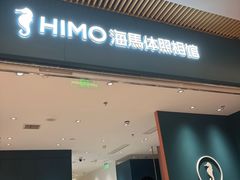 -海马体照相馆(重庆龙湖时代天街D馆店)