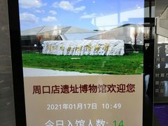 -北京周口店北京人遗址博物馆