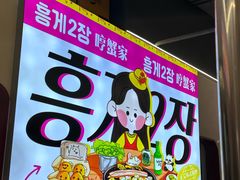 -哼蟹二将·烤肉酱蟹(合生汇店)